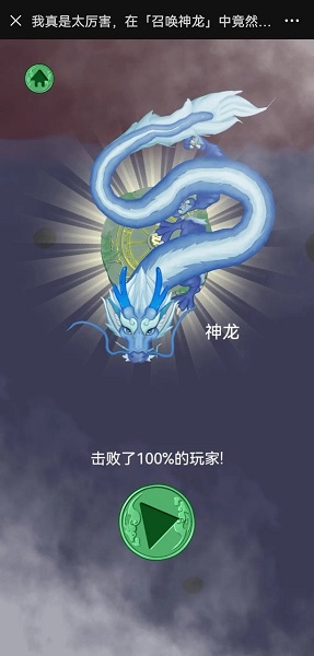 召唤神龙无限升级版