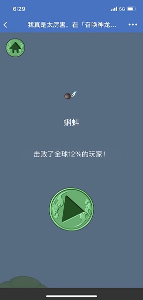 召唤神龙无限升级版