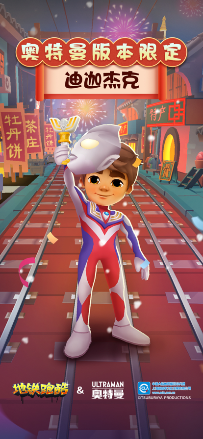 地铁跑酷洛阳修改版