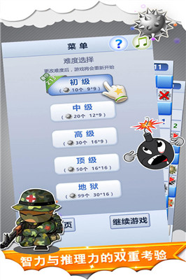 扫雷世界安卓手机版安装