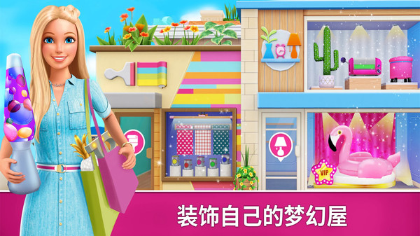 芭比梦幻屋冒险中文版