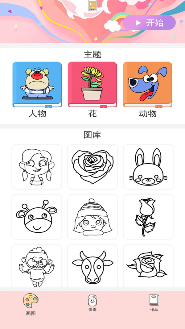 小小漫画家去广告版