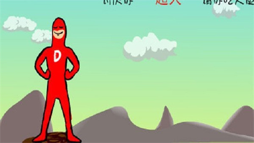 大便超人免费完整版
