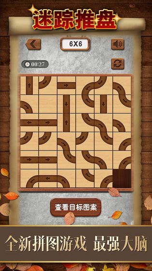 数字华容道免费游戏