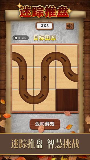 数字华容道免费游戏