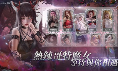 我的哥特新娘内购版