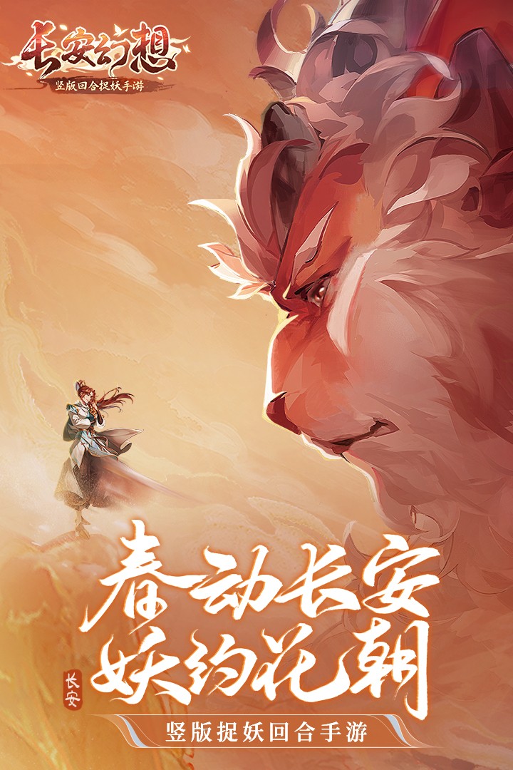 长安幻想九游手机安卓版免费下载