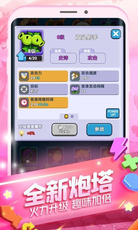 植物大作战手机版免费下载