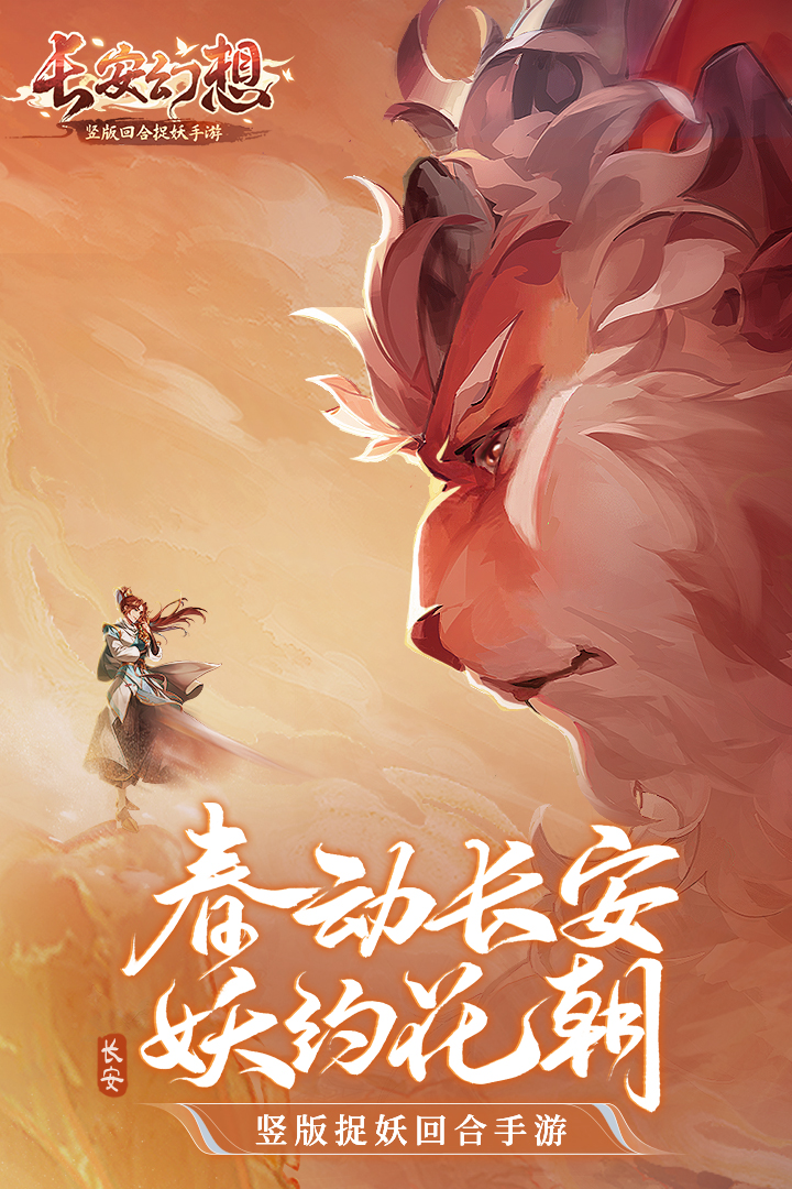 长安幻想九游最新版下载v1.7.8 官方版 (1).jpg