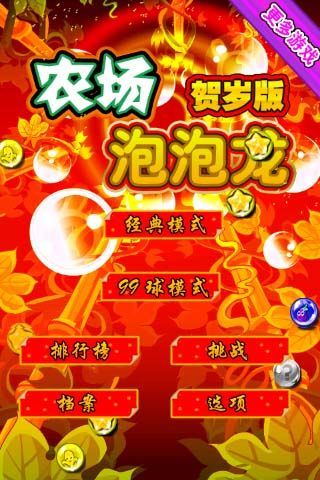 农场泡泡龙最新1.0.5安卓版免费安装