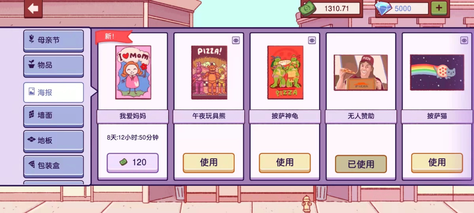 可口的披萨手机游戏安卓版安装