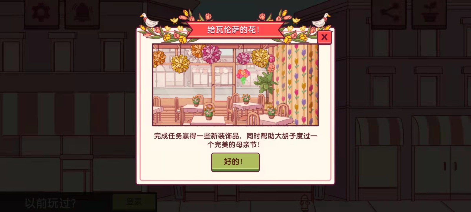 可口的披萨手机游戏安卓版安装