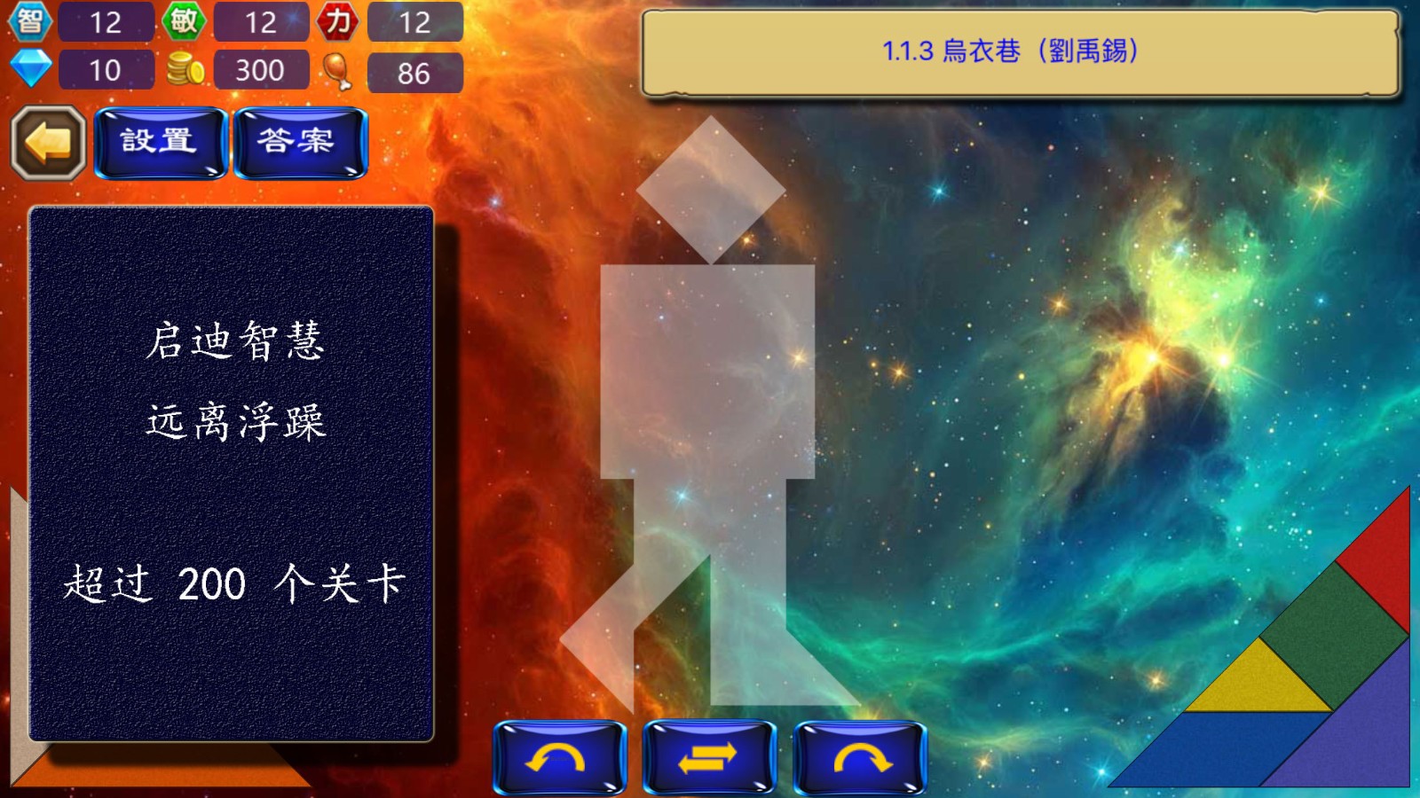 七巧板之修炼最新1.1.3版手游下载