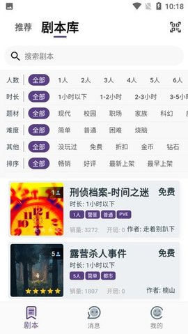 Lie剧本杀手游v1.0.0下载