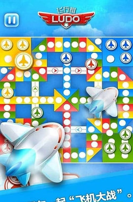 飞行棋情调最新1.14安卓版下载
