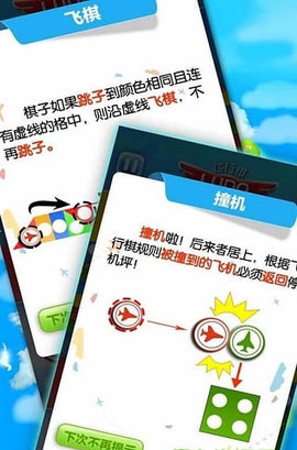 飞行棋情调最新1.14安卓版下载