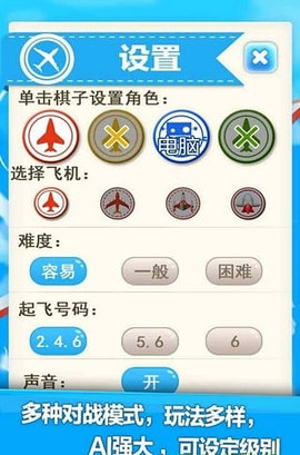 飞行棋情调最新1.14安卓版下载