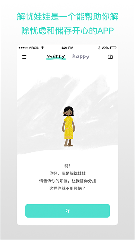 worrydolls解忧娃娃解压手游安卓版