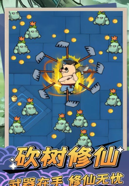 砍树修仙闯关修仙游戏安卓版下载