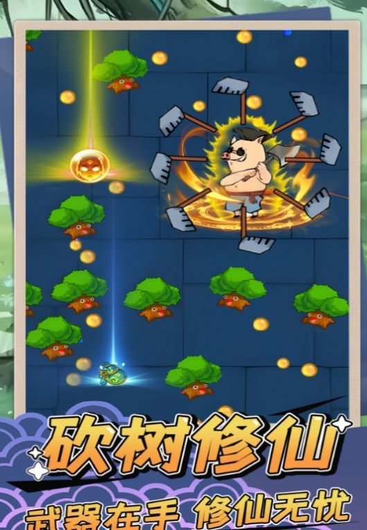 砍树修仙闯关修仙游戏安卓版下载