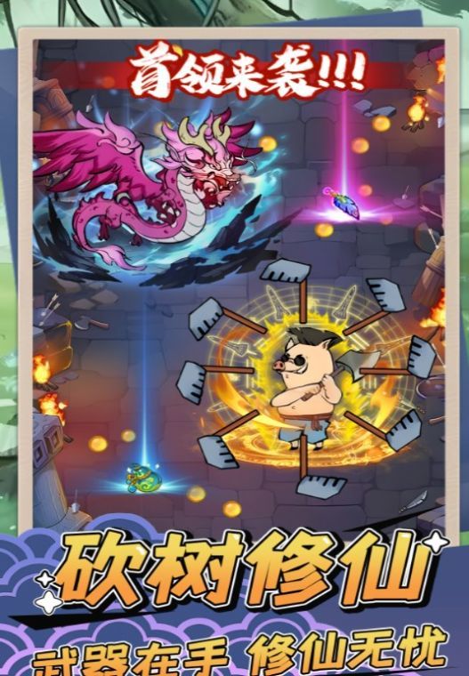 砍树修仙闯关修仙游戏安卓版下载