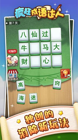 成语狂人闯关竞技游戏安卓版