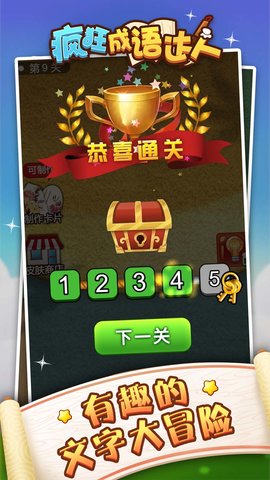 成语狂人游戏 (1).jpg