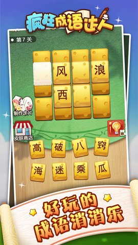 成语狂人闯关竞技游戏安卓版
