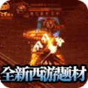 超变传世65535变态传奇世界最新版本v1.0.2