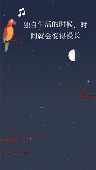 孤独的鸟儿APP下载