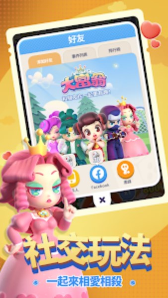大富翁无限资金最新修改版