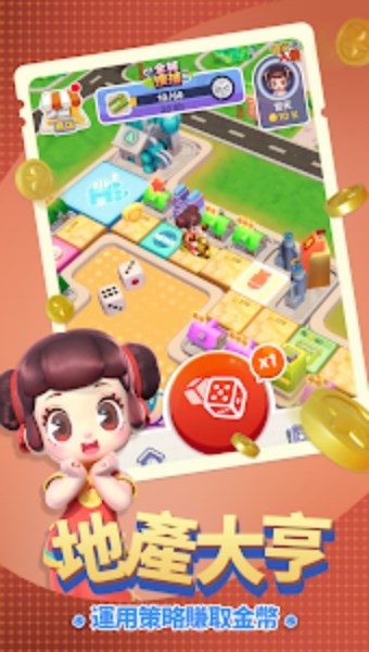 大富翁无限资金最新修改版