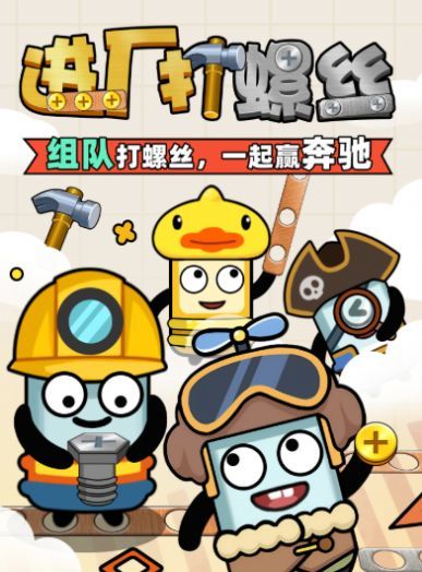 进厂打螺丝APP极速下载