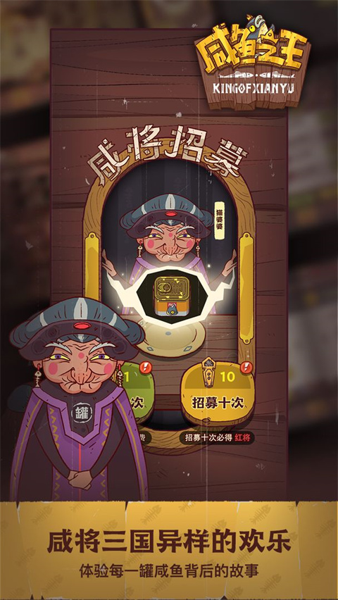 咸鱼之王新春特别版下载