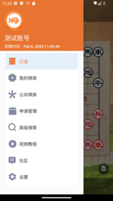 象棋助手免流下载