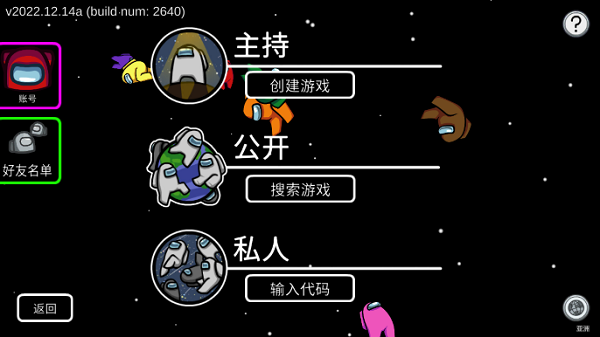 太空狼人杀APP下载