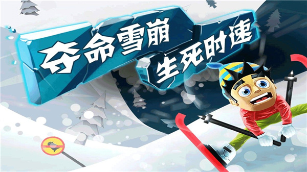 滑雪大冒险全地图免费版下载