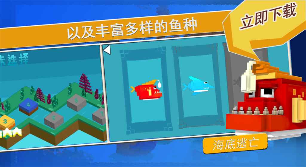 海底逃亡休闲版下载