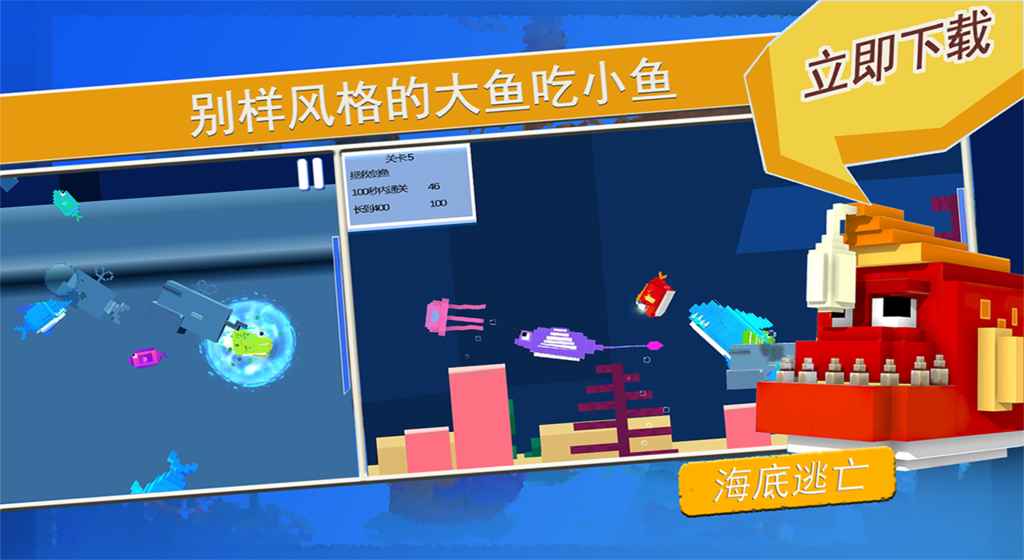 海底逃亡休闲版下载
