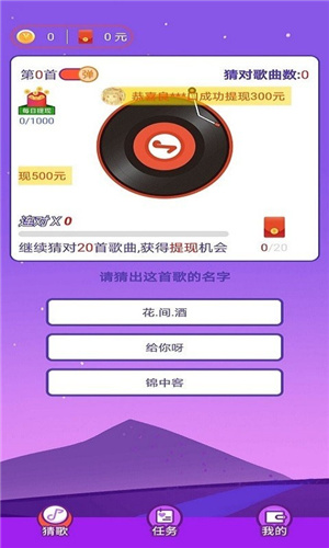 多赚宝猜歌赚钱版