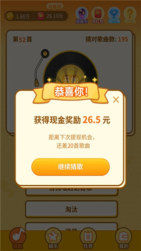 点点猜歌官方版