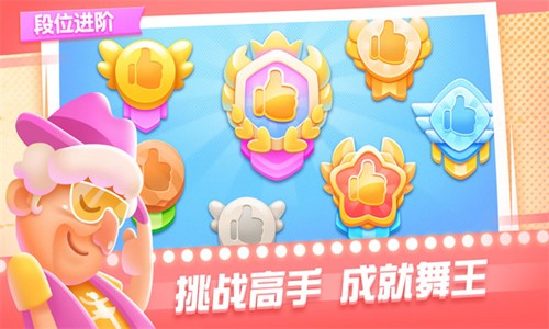 尬舞之王ios版