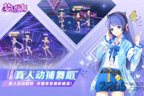 梦幻炫舞手游互通版