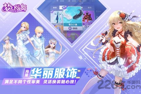 梦幻炫舞手游互通版