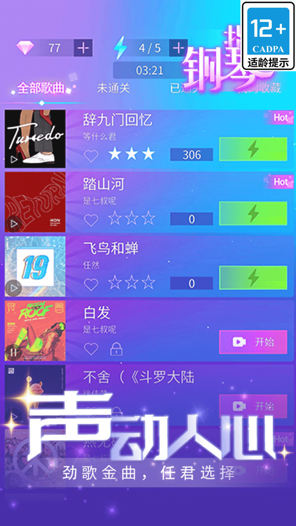 指尖钢琴修改版