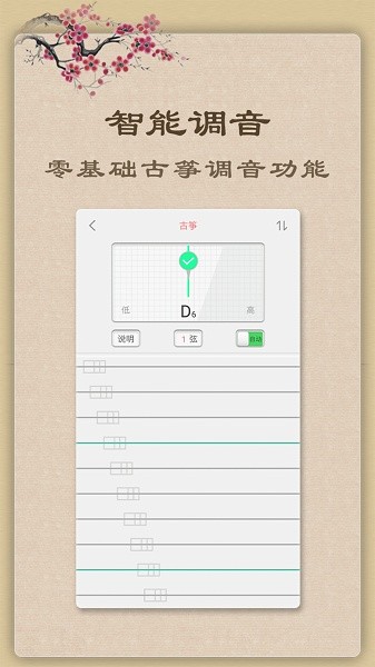 古筝音乐学习小游戏手机版免费安装
