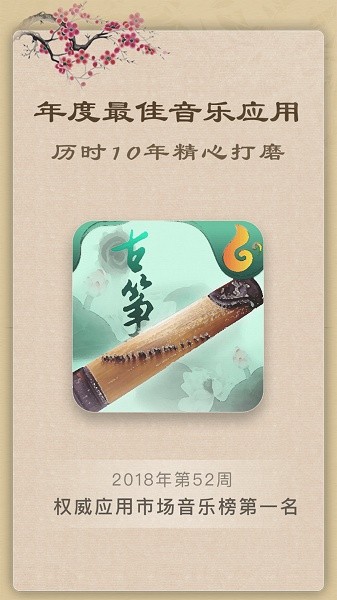 古筝音乐学习小游戏手机版免费安装