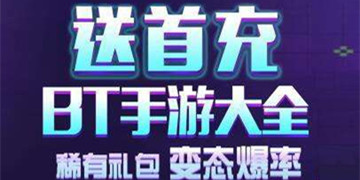 变态游戏盒子无限元宝GM版游戏
