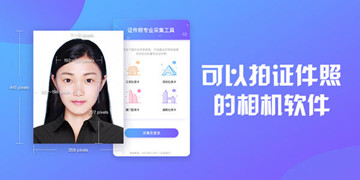 证件照app手机上哪一款式免费的