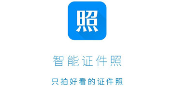 证件照app下载免费